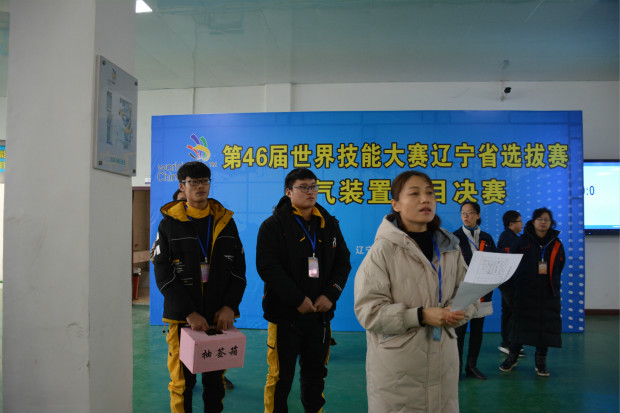 第46屆世界技能大賽電氣裝置項目遼寧省選拔賽圓滿結束